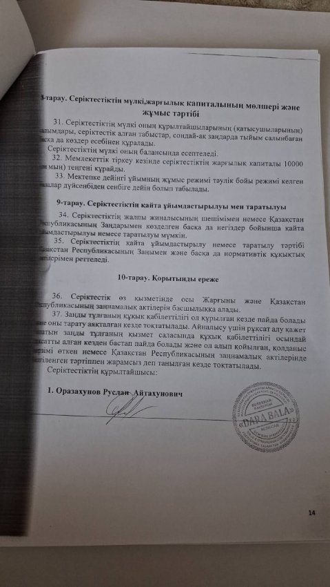 Құрылтайшы құжаттары